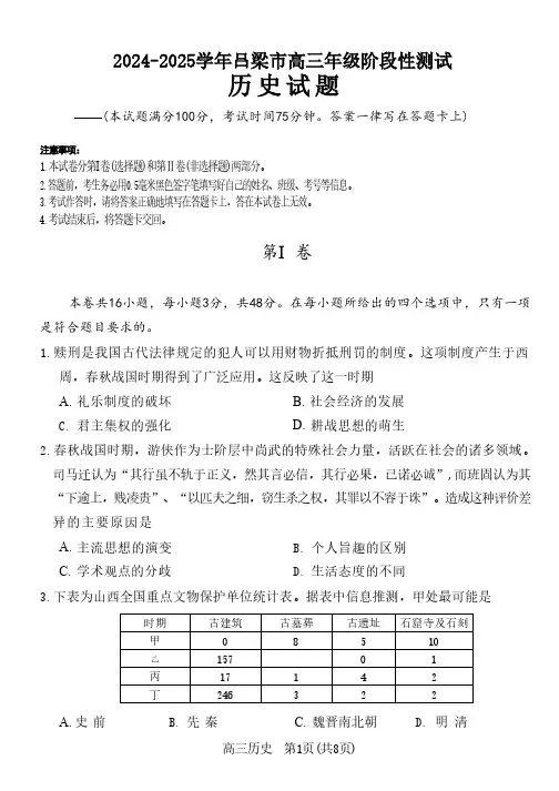 山西省吕梁市2024-2025学年高三上学期11月期中历史试题