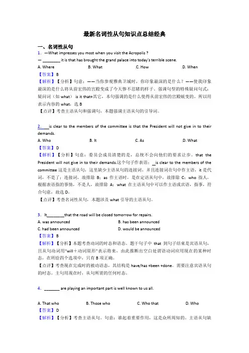 最新名词性从句知识点总结经典