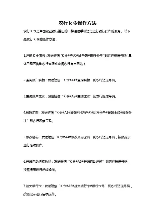 农行k令操作方法