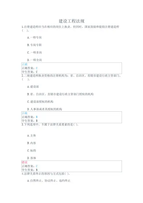 电中在线-建设工程法规试题及答案