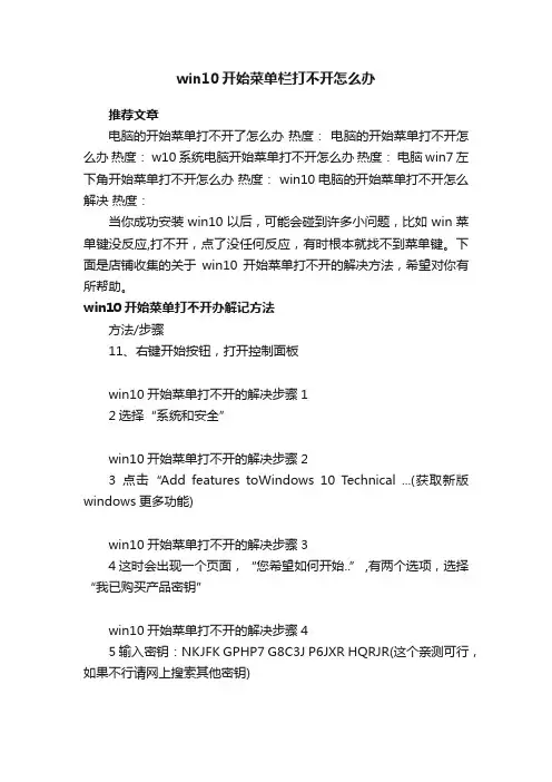 win10开始菜单栏打不开怎么办