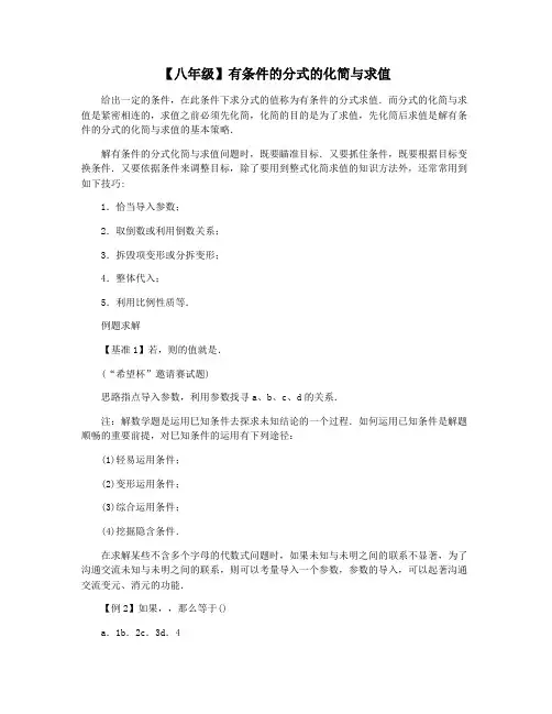 【八年级】有条件的分式的化简与求值