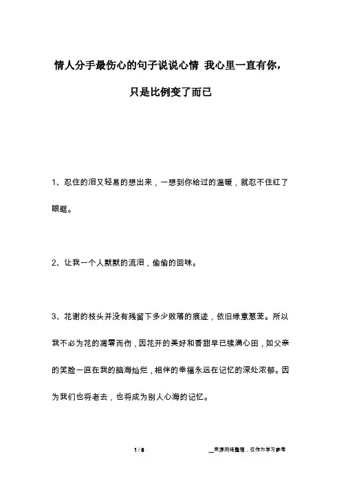 情人分手最伤心的句子说说心情 我心里一直有你,只是比例变了而已