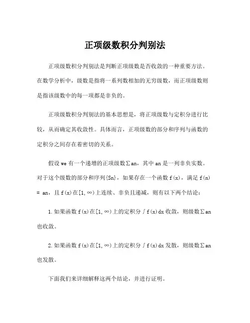 正项级数积分判别法