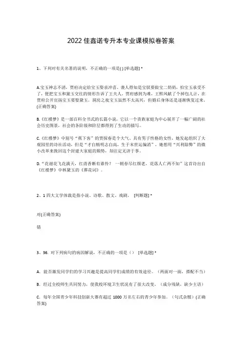 2022佳鑫诺专升本专业课模拟卷答案