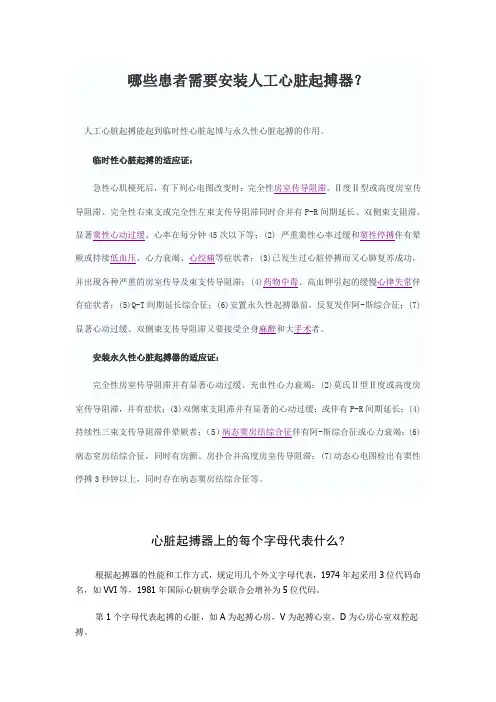 哪些患者需要安装人工心脏起搏器