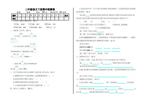 2019-2020部编人教版二年级语文下册(二下)期中测试卷及参考答案-精校版