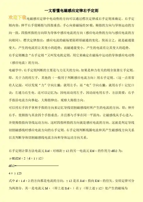 一文看懂电磁感应定律右手定则