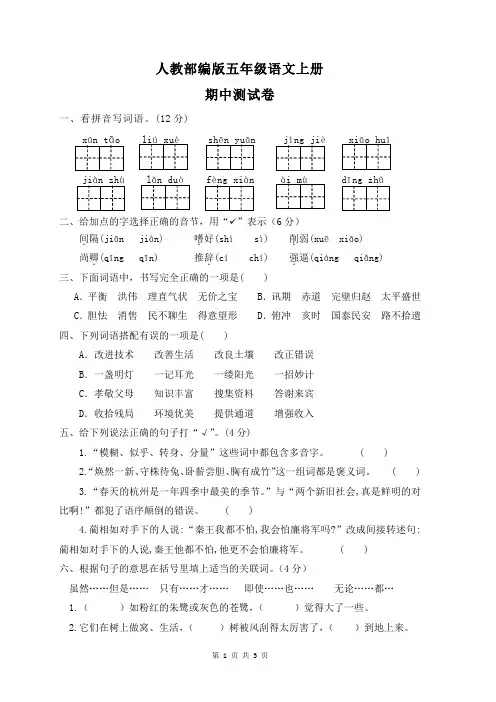 五年级上册语文试题 - 期中测试卷  人教部编版 (含答案)