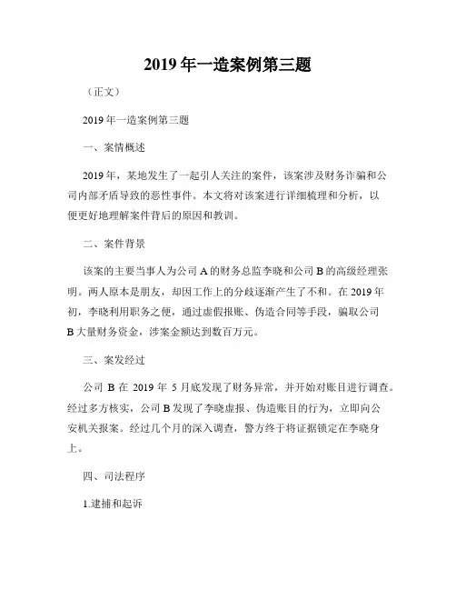 2019年一造案例第三题