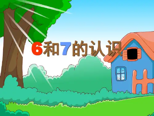 人教版一年级数学上册《6和7的认识》PPT
