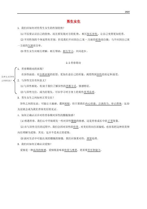 2020七年级道德与法治下册 第一单元第二课 青春的心弦 第1-2框已填知识点