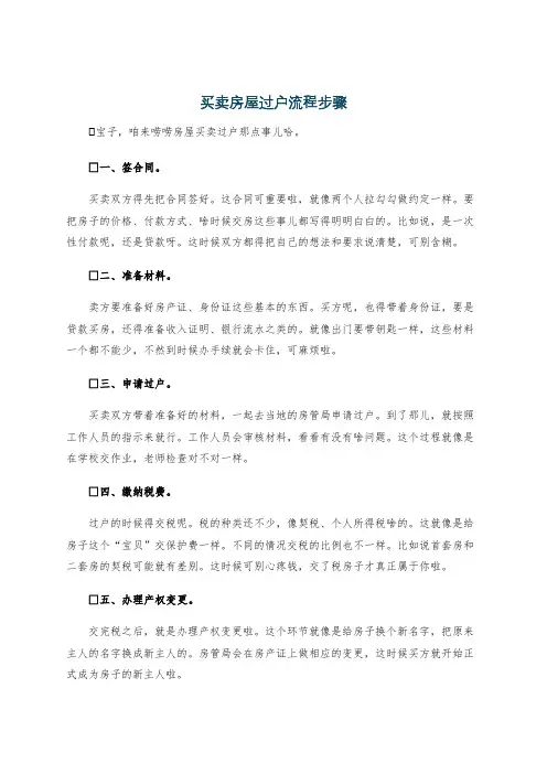 买卖房屋过户流程步骤