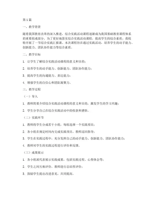 综合实践汇报课教学实录(3篇)