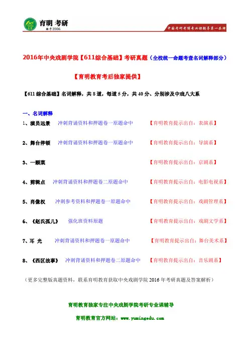 2017年中戏艺术硕士考研-表演系考研复试参考教材资料