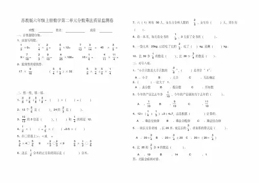 苏教版小学六年级上册数学分数乘法测试题共四套.pdf