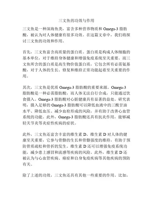 三文鱼的功效与作用