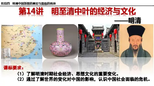 第14讲+明至清中叶的经济与文化+【省心备考】2024年高考历史一轮复习考点过过过(中外历史纲要上)