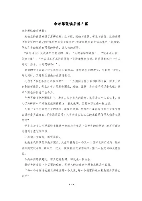 命若琴弦读后感5篇