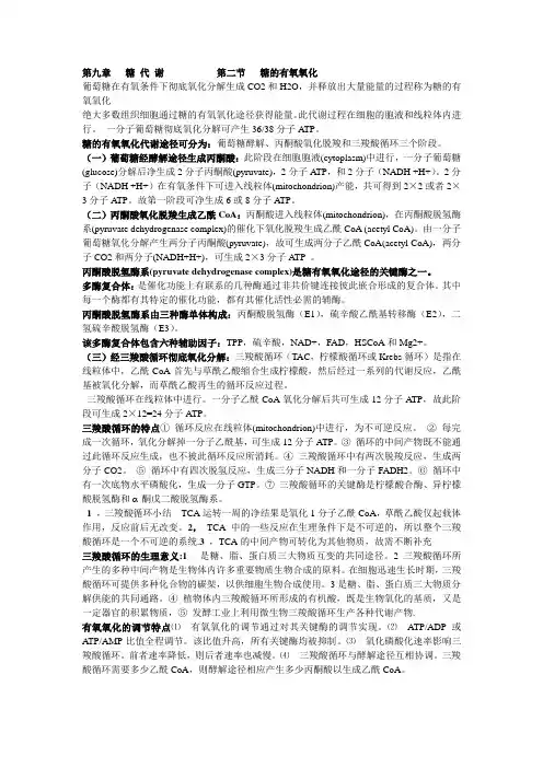 生物化学糖代谢笔记