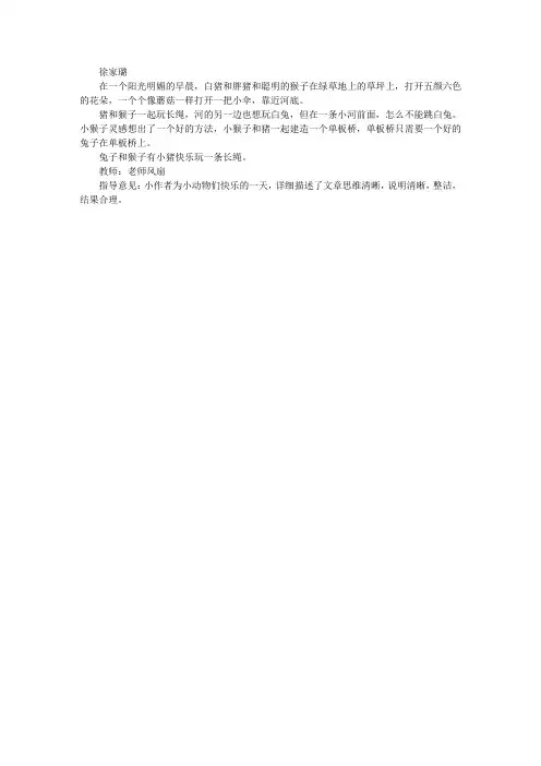 童话故事作文：快乐的一天