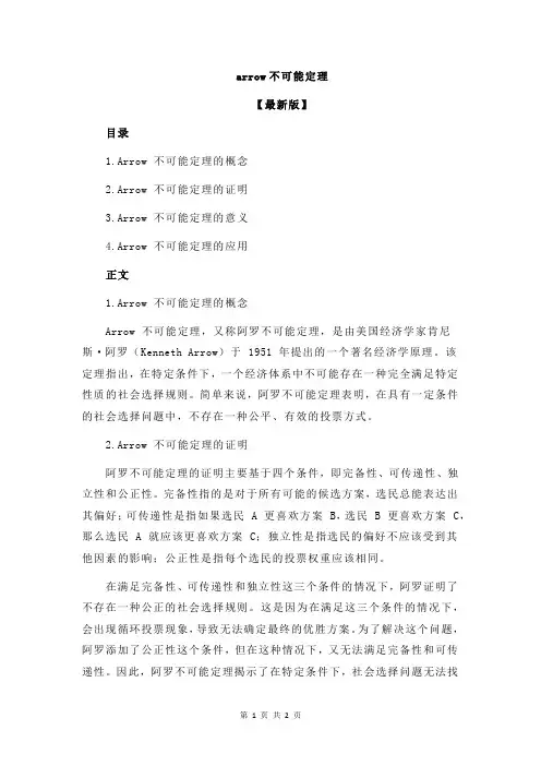 arrow不可能定理