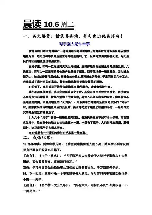 【全国百强校】河北省武邑中学2015-2016学年语文高二10月晨读10.6——10.11晨读.doc