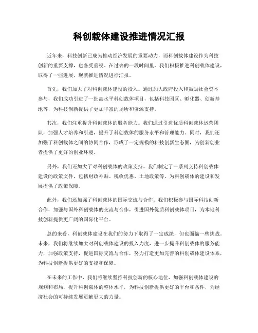 科创载体建设推进情况汇报