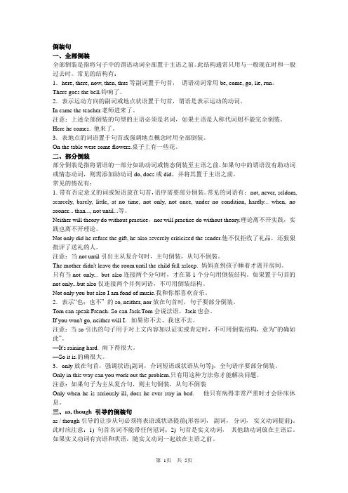倒装与省略