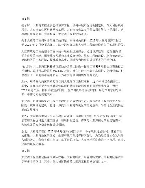 大亚湾工程何时开始施工(3篇)