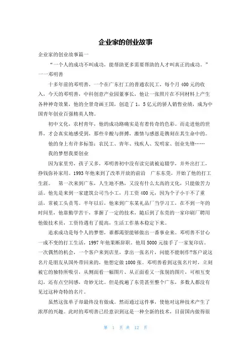 企业家的创业故事