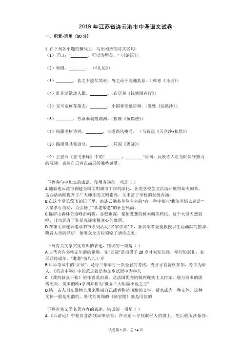 2019年江苏省连云港市中考语文试卷