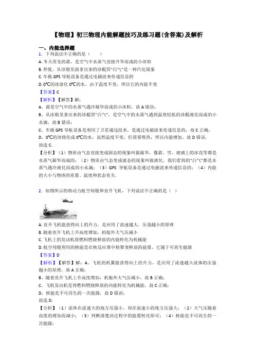 【物理】初三物理内能解题技巧及练习题(含答案)及解析