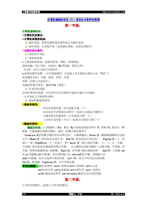 计算机基础知识和office办公系列软件的使用(完整版)