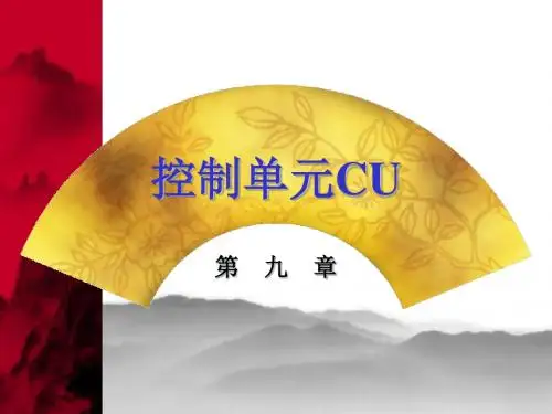 计算机组成原理课后答案(第二版)_唐朔飞_第九章