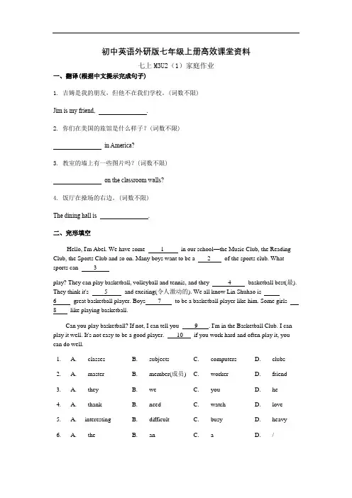 初中英语外研版七年级上册高效课堂资料M3U2(1)作业设计