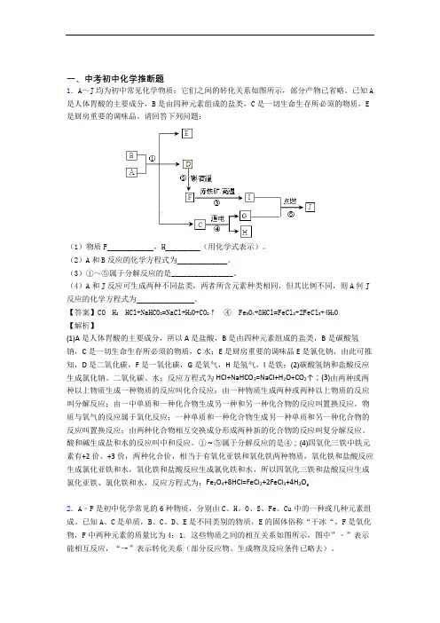 2020-2021全国备战中考化学推断题的综合备战中考模拟和真题分类汇总附答案