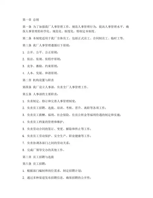 家具厂人事管理制度