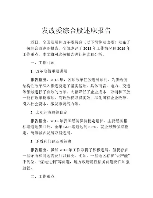 发改委综合股述职报告