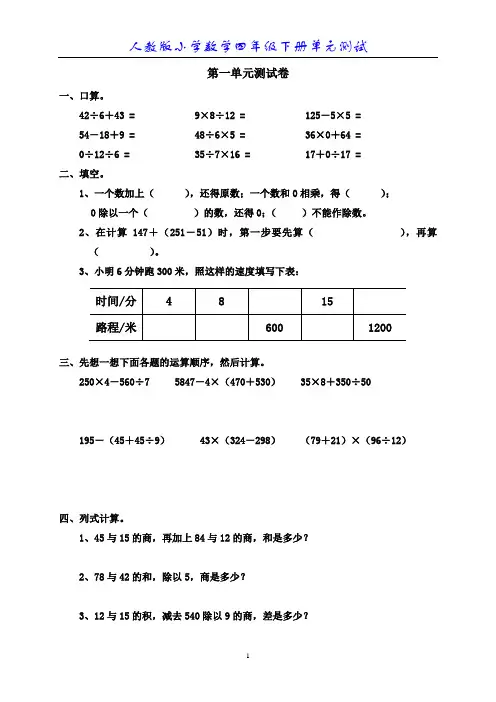 新人教版小学数学四年级下册第一单元《四则运算》单元测试卷之一 2