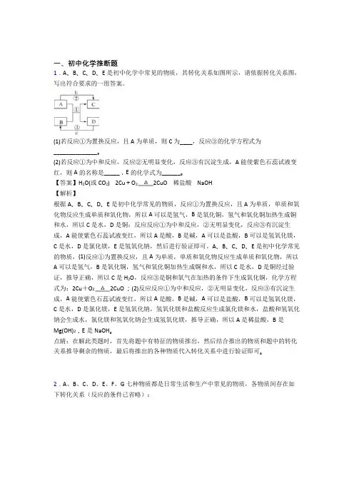 南京备战中考化学化学推断题(大题培优易错试卷)