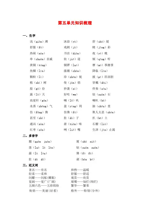 苏教版三年级语文苏教上册第五单元知识梳理.doc