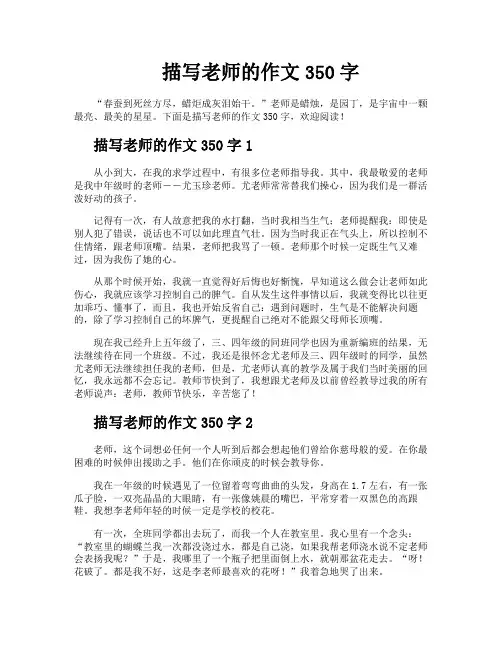 描写老师的作文350字