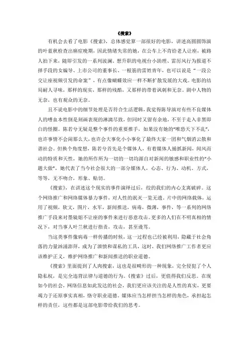 电影《搜索》观后感
