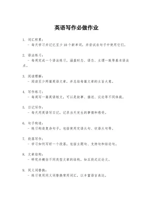 英语写作必做作业