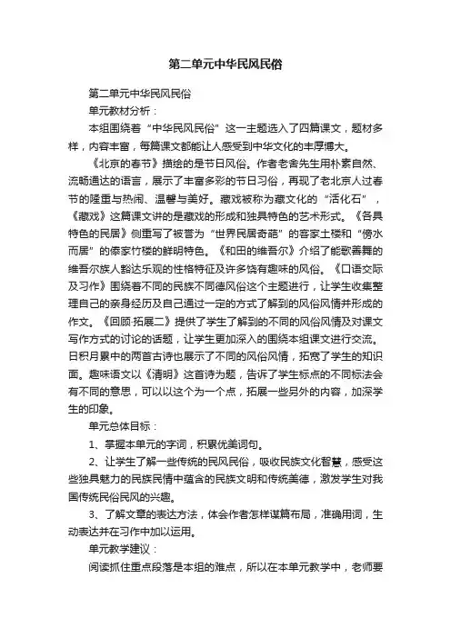 第二单元中华民风民俗
