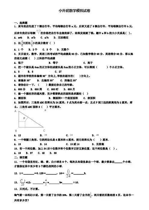 (9份试卷汇总)2019-2020学年曲靖市小升初数学四模试卷