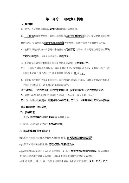 八年级沪科版物理复习提纲