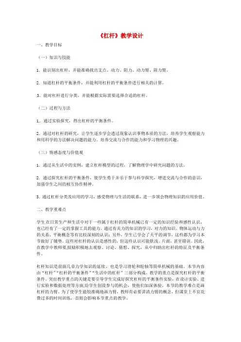 人教版八年级物理下册12.1杠杆教学设计