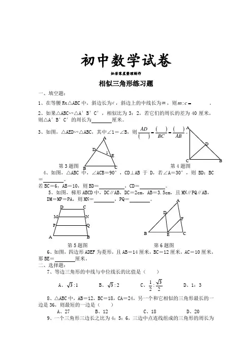 人教版九年级数学下册人教版九年级数学下册相似三角形练习题及答案